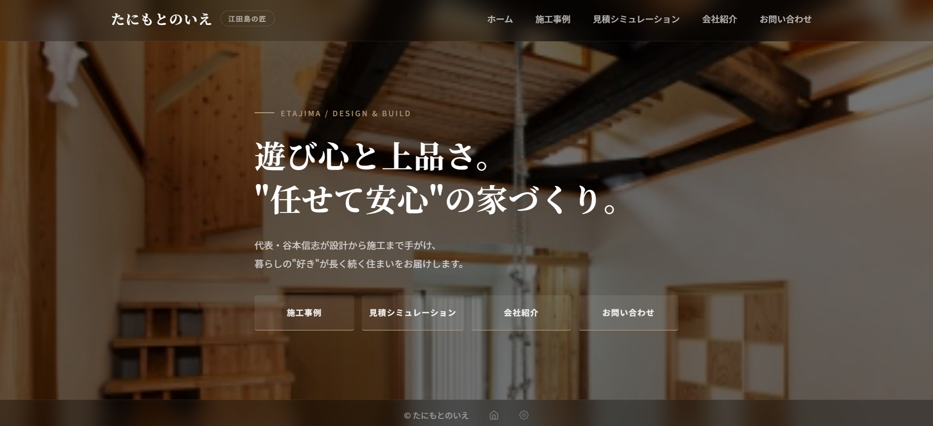 たにもとのいえ Webサイト
